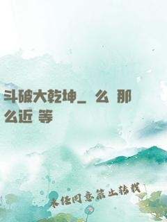 斗破大乾坤